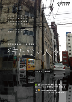 �҂��Ȃ��l�X�\