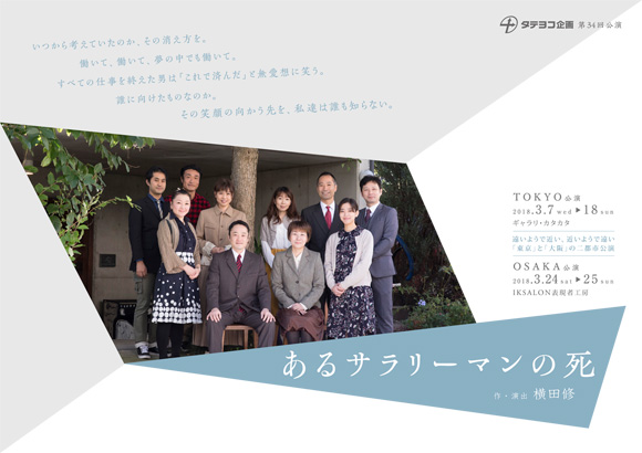 あるサラリーマンの死＿表